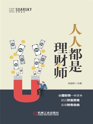 人人都是理财师 - ebook
